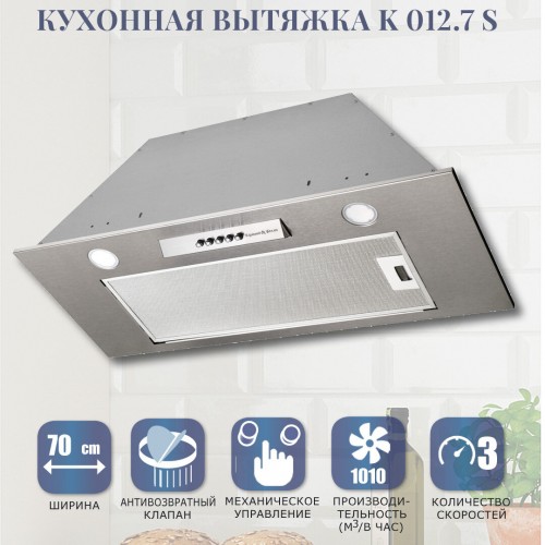 Встраиваемая вытяжка Zigmund Shtain K 012.7 S (нержавеющая сталь) 9