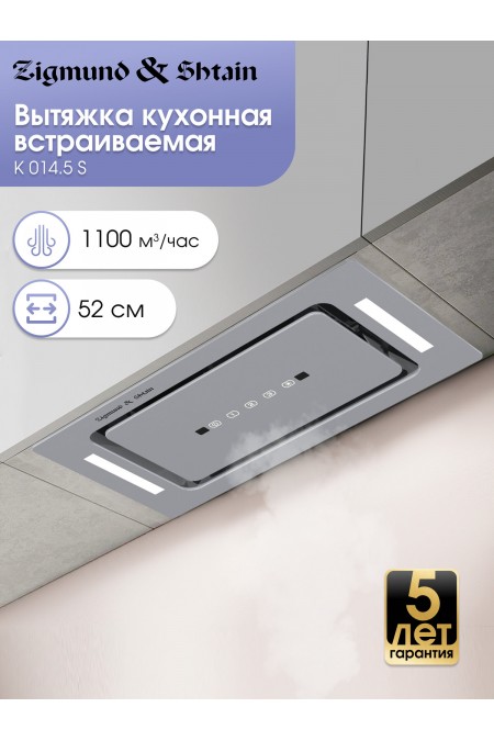 Встраиваемая вытяжка Zigmund Shtain K 014.5 S (нержавеющая сталь) 