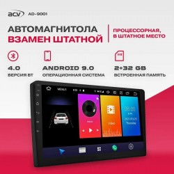 Автомагнитола ACV AD-9001 (черный)