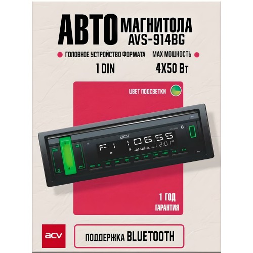 Автомагнитола ACV AVS-914BG (черный) 1