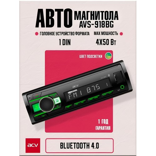 Автомагнитола ACV AVS-918BG (черный) 