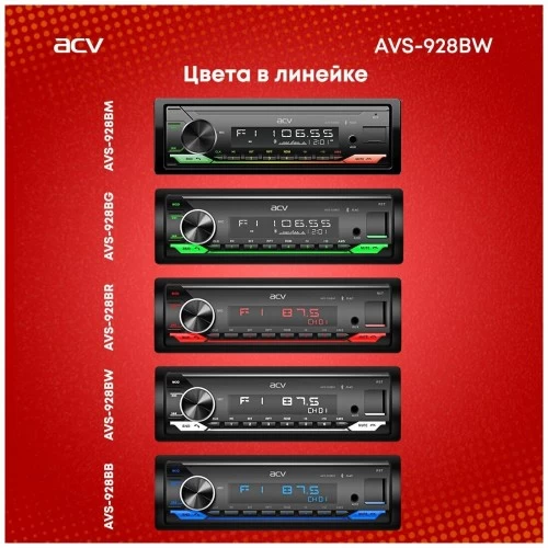 Автомагнитола ACV AVS-928BW (черный/белый) 6