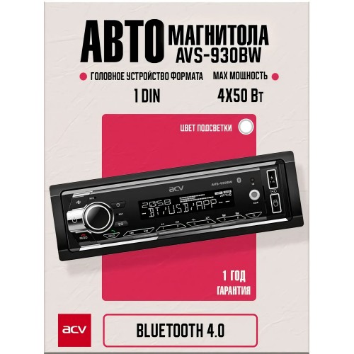 Автомагнитола ACV AVS-930BW (черный) 1