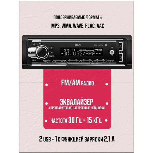 Автомагнитола ACV AVS-930BW (черный) 2