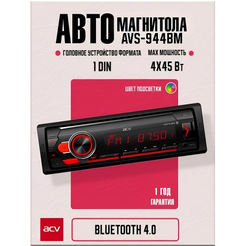 Автомагнитола ACV AVS-944BM (черный) 1