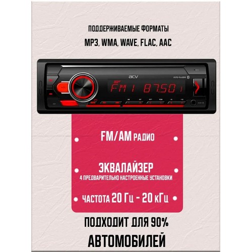 Автомагнитола ACV AVS-944BM (черный) 2