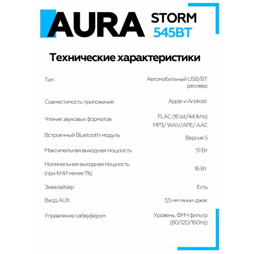 Автомагнитола AURA STORM-545BT (черный) 4