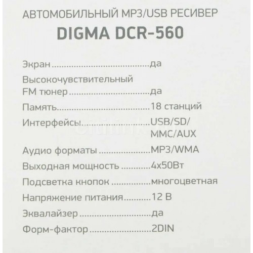 Автомагнитола DIGMA DCR-560 (черный) 5
