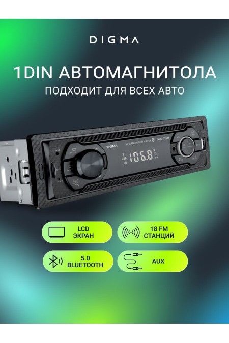 Автомагнитола Digma MCP-226W (черный) 