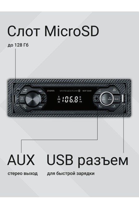 Автомагнитола Digma MCP-226W (черный) 2