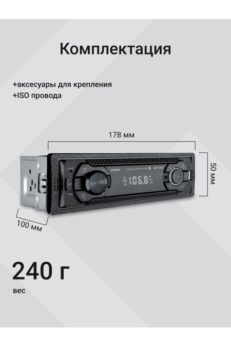 Автомагнитола Digma MCP-226W (черный) 6
