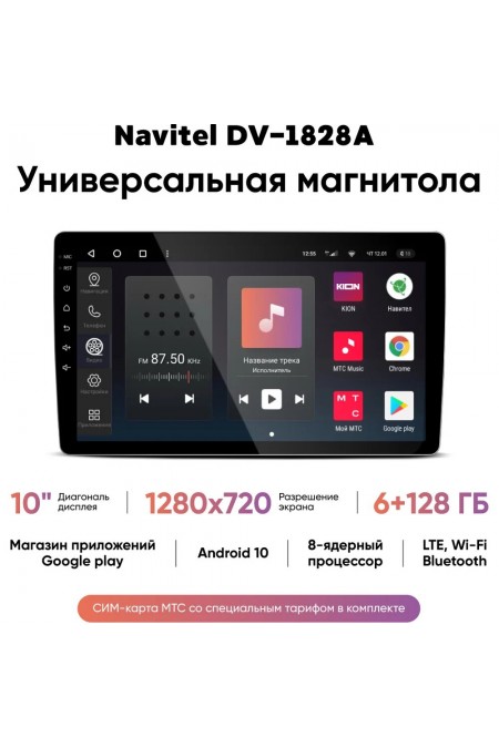 Автомагнитола Navitel DV-1828A (черный) 