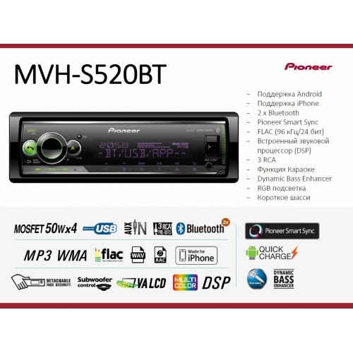 Автомагнитола Pioneer MVH-S520BT (черный) 8