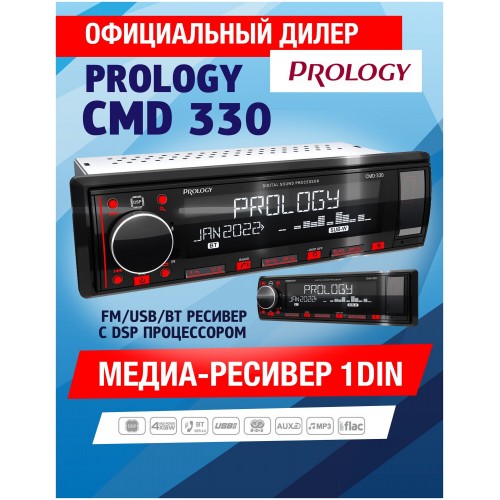 Автомагнитола Prology CMD-330 (черный) 2