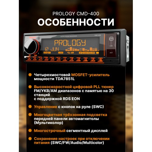 Автомагнитола Prology CMD-400 (черный) 8