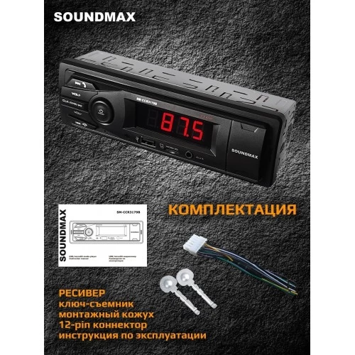 Автомагнитола SoundMax SM-CCR3179B (черный) 5