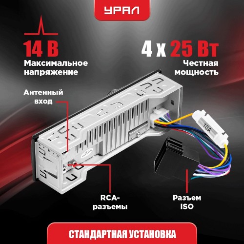 Автомагнитола Урал МОЛОТ АРС-МТ 111К (черный) 3