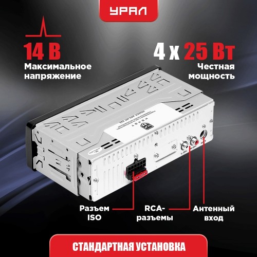 Автомагнитола Урал МОЛОТ АРС-МТ 223С (черный) 3