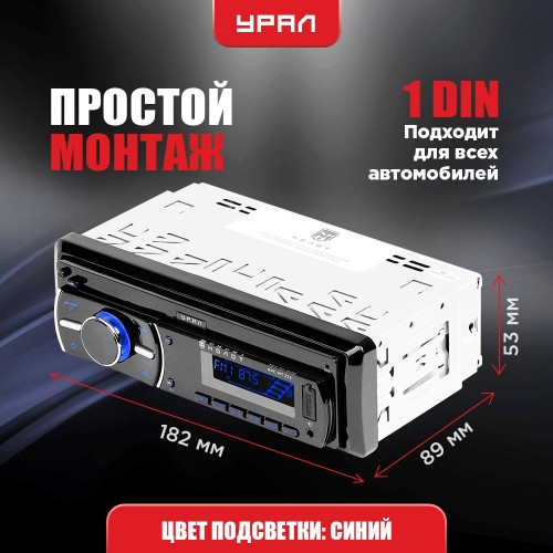 Автомагнитола Урал МОЛОТ АРС-МТ 223С (черный) 4