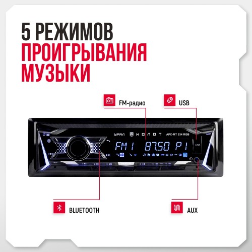 Автомагнитола УРАЛ МОЛОТ АРС-МТ 334RGB (черный) 1