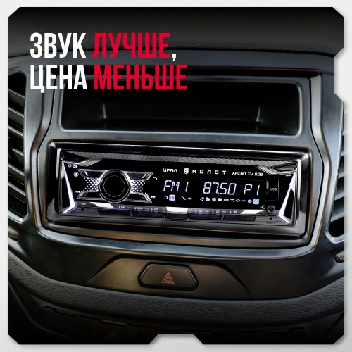 Автомагнитола УРАЛ МОЛОТ АРС-МТ 334RGB (черный) 2