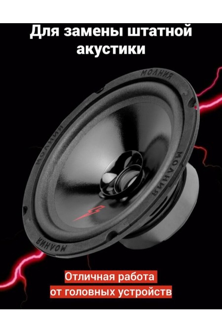 Автомобильная акустика УРАЛ АС-МЛ 165 Молния (черный) 8