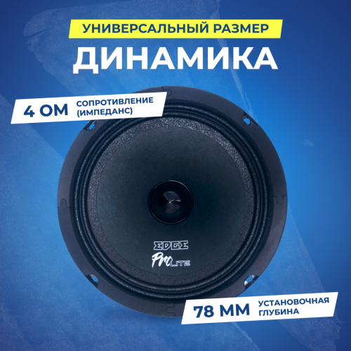 Автомобильная акустика Edge EDBPRO6LITE (черный) 5