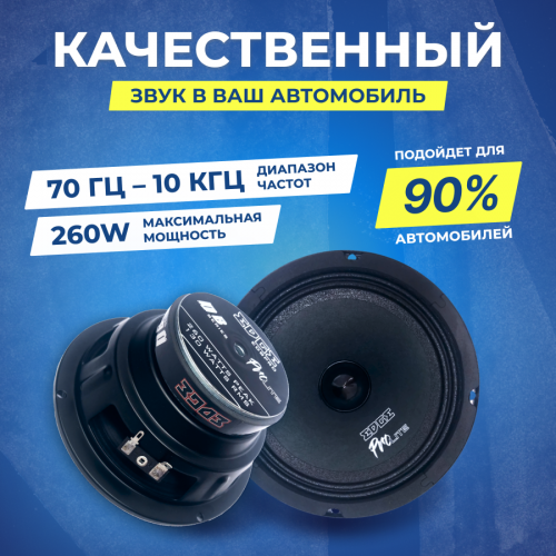 Автомобильная акустика Edge EDBPRO6LITE (черный) 6