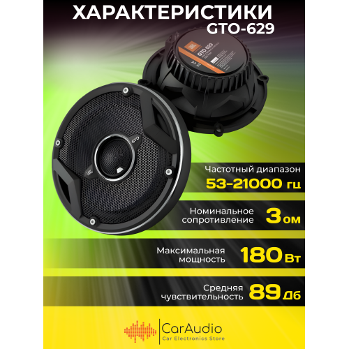 Автомобильная акустика JBL GTO629 (черный) 7