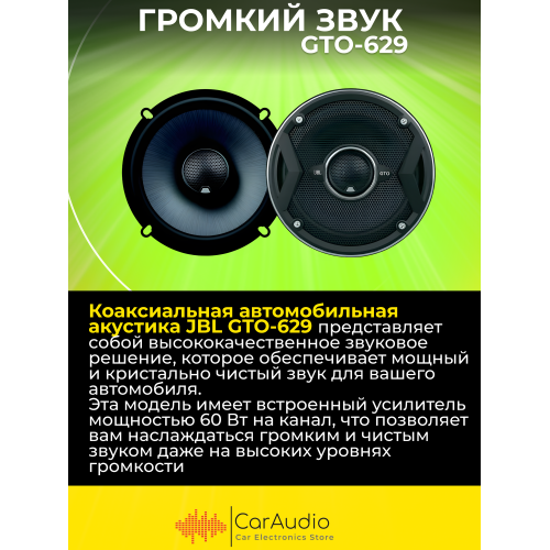Автомобильная акустика JBL GTO629 (черный) 8