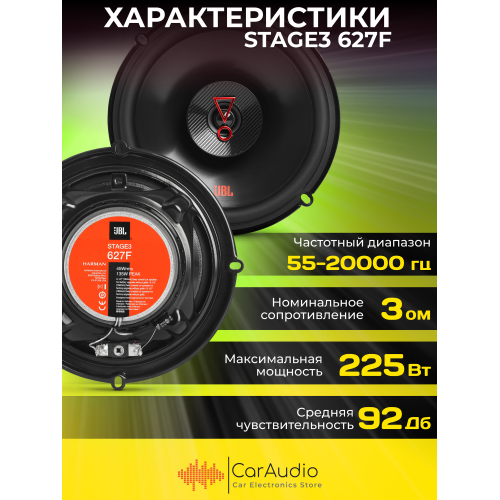 Автомобильная акустика JBL Stage3 627F (черный) 3