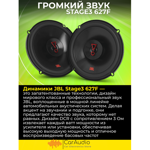 Автомобильная акустика JBL Stage3 627F (черный) 4