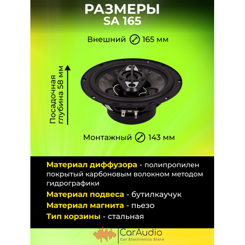 Автомобильная акустика Kicx SA 165 (черный) 6