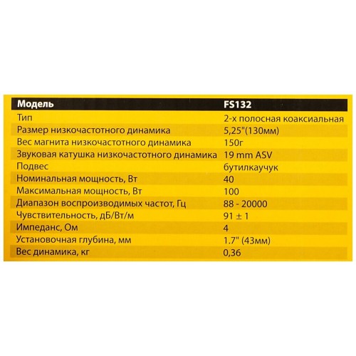 Автомобильная акустика Phantom FS-132 (черный) 8