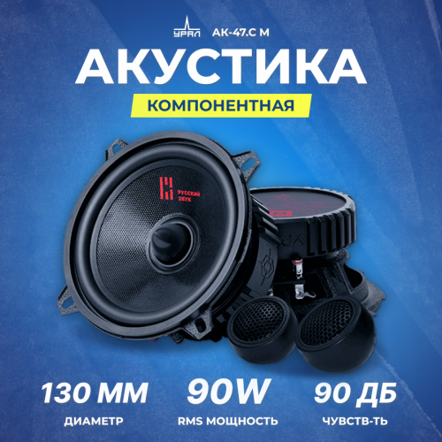 Автомобильная акустика Урал АК-47СМ (черный) 6