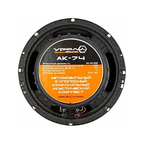 Автомобильная акустика Урал АК-74М (черный) 5