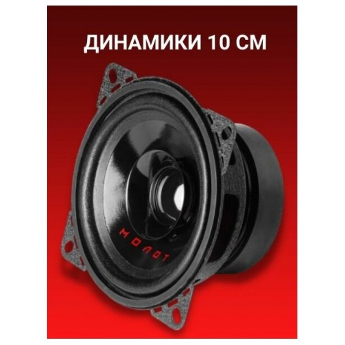 Автомобильная акустика УРАЛ АС-М100 (черный) 3