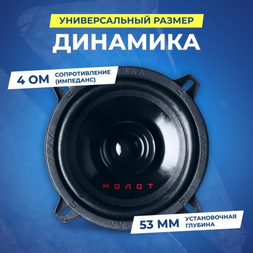 Автомобильная акустика Урал АС-М130 Молот (черный) 2