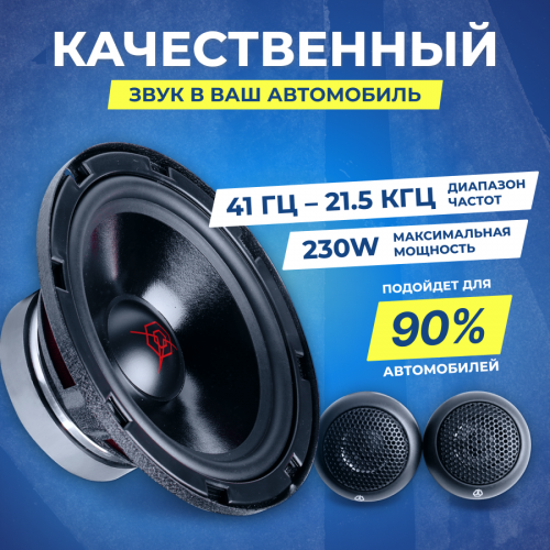 Автомобильная акустика УРАЛ Авангард АС-А1625К (черный) 6