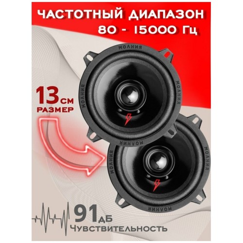 Автомобильная акустика УРАЛ МОЛНИЯ АС-МЛ 130 (черный) 2