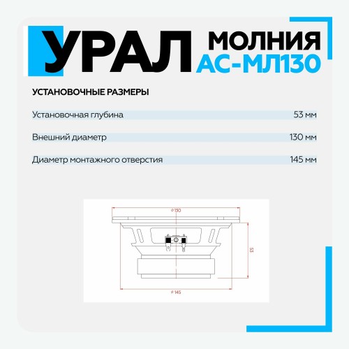 Автомобильная акустика УРАЛ МОЛНИЯ АС-МЛ 130 (черный) 7