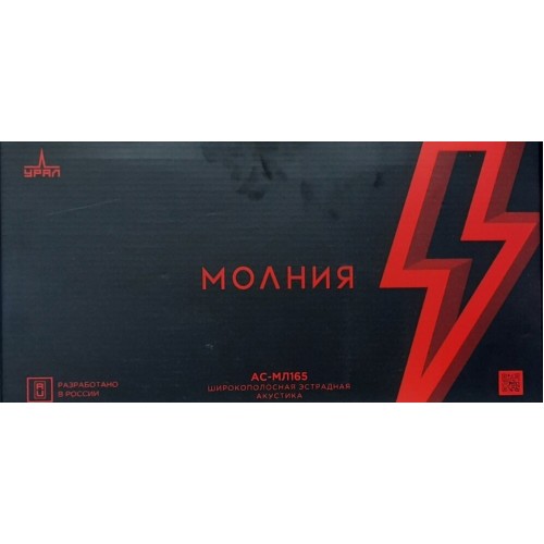 Автомобильная акустика УРАЛ Молния АС-МЛ165 (черный) 4