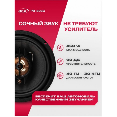 Автомобильная акустика ACV PB-803 (черный) 1