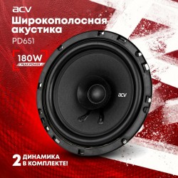 Автомобильная акустика ACV PD-651 (черный)