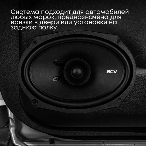 Автомобильная акустика ACV PD-691 (черный) 8
