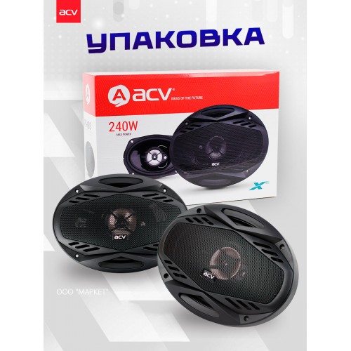 Автомобильная акустика ACV PG-693S (черный) 4
