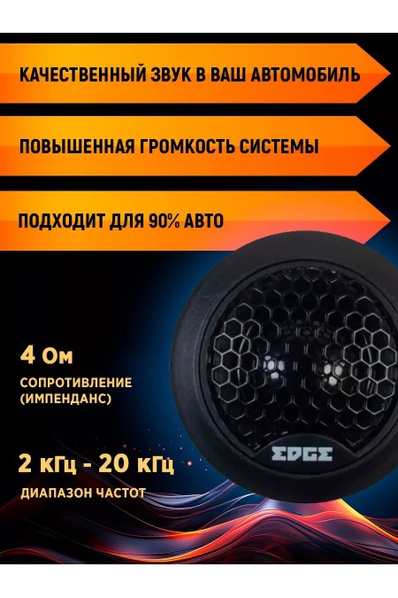 Автомобильная акустика Edge EDB1TN-E1 (черный) 1