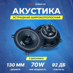 Автомобильная акустика EDGE EDB5W-E0 (черный)