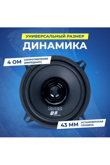 Автомобильная акустика EDGE EDB5W-E0 (черный) 1