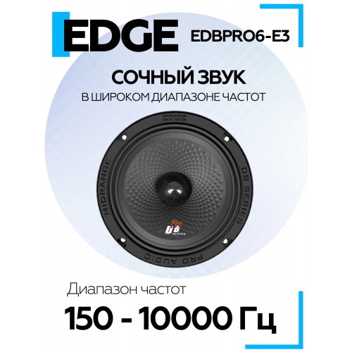 Автомобильная акустика Edge EDBPRO6-E3 (черный) 2